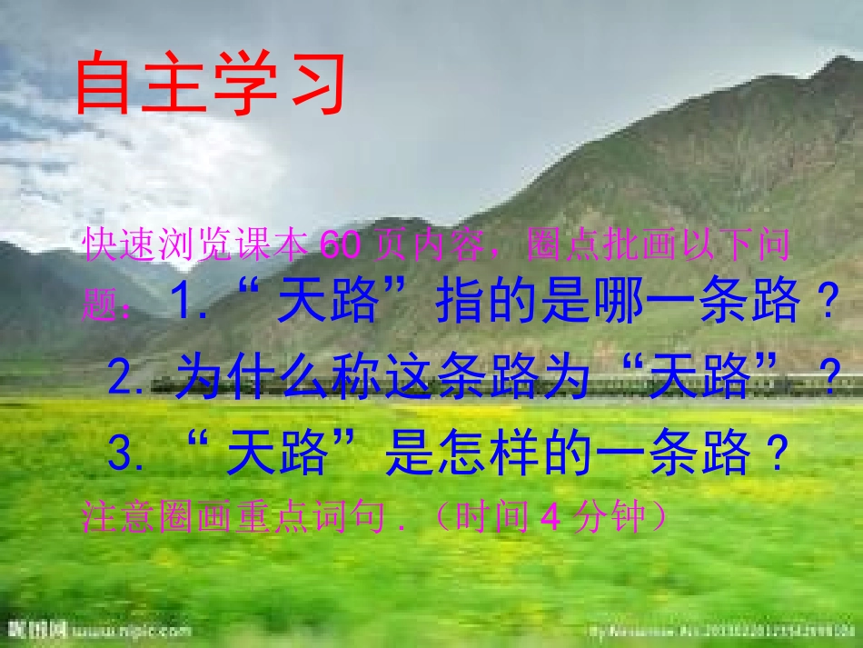 2015-05-05SZW《天路》PPT_第3页