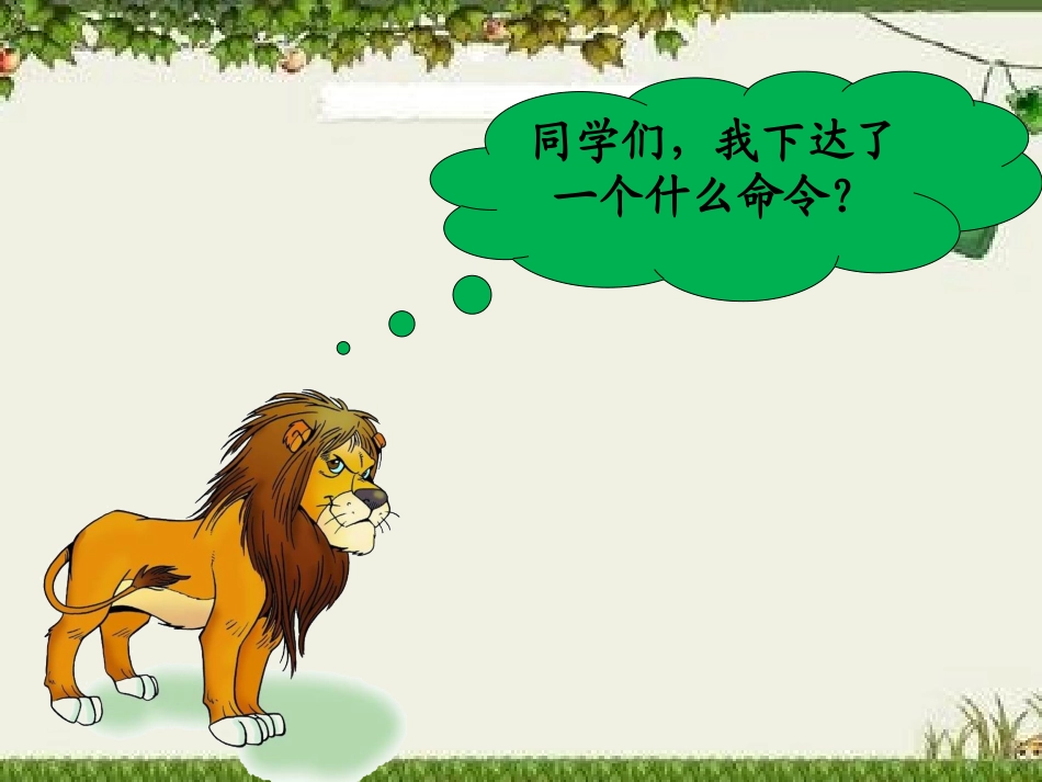 21从现在开始课件1_第3页