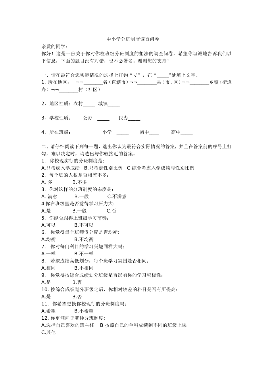 中小学教育研究方法调查_第1页