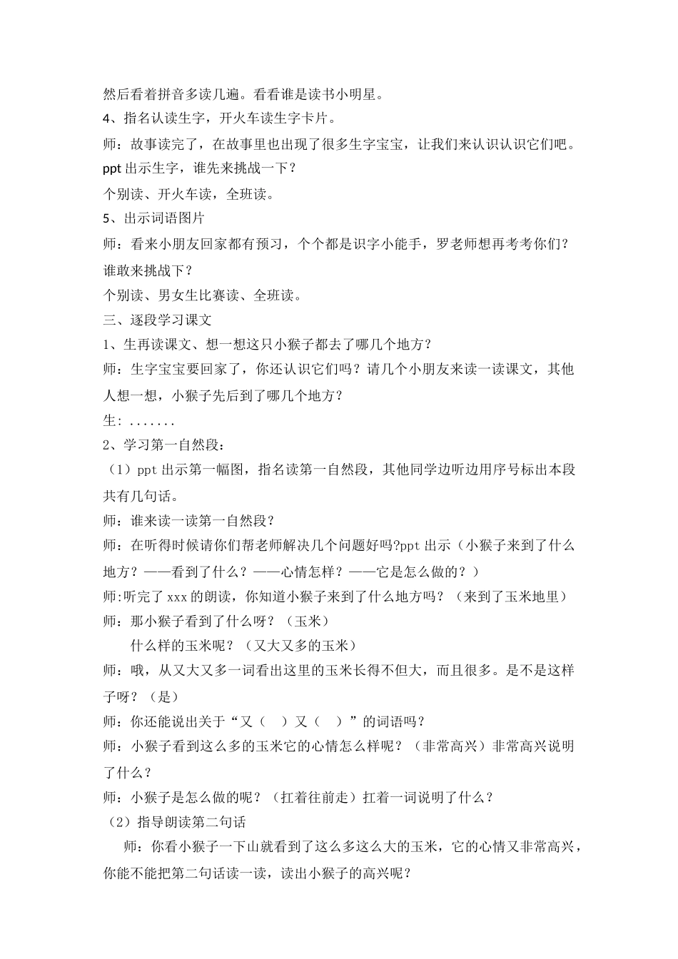 (部编)人教语文2011课标版一年级下册新部编小学一年级下册18、小猴子下山_第2页