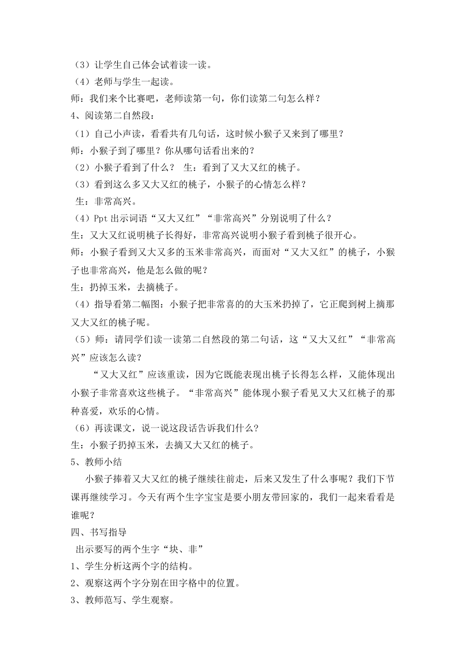 (部编)人教语文2011课标版一年级下册新部编小学一年级下册18、小猴子下山_第3页