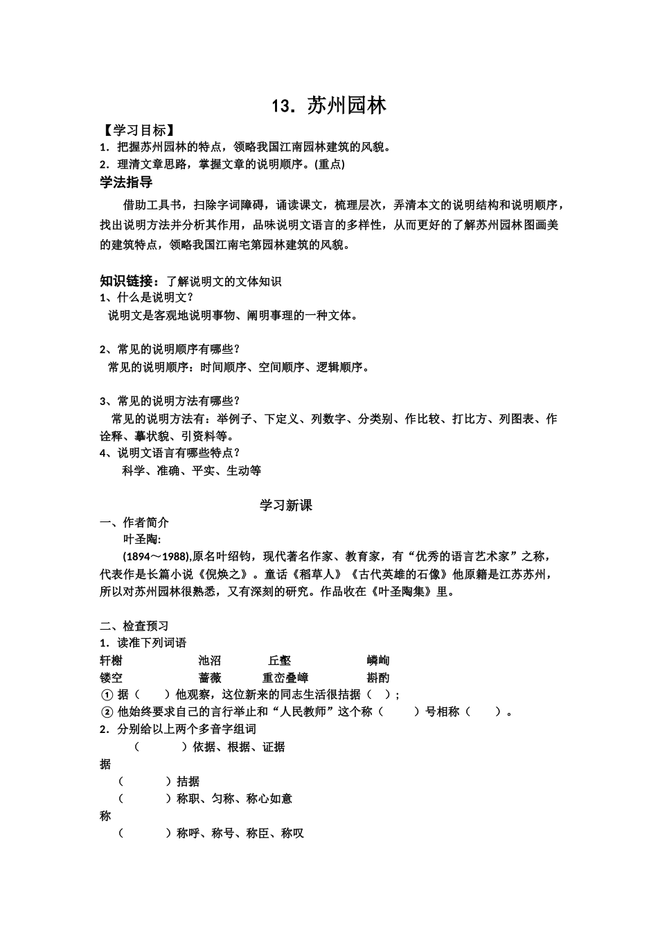 13苏州园林_第1页