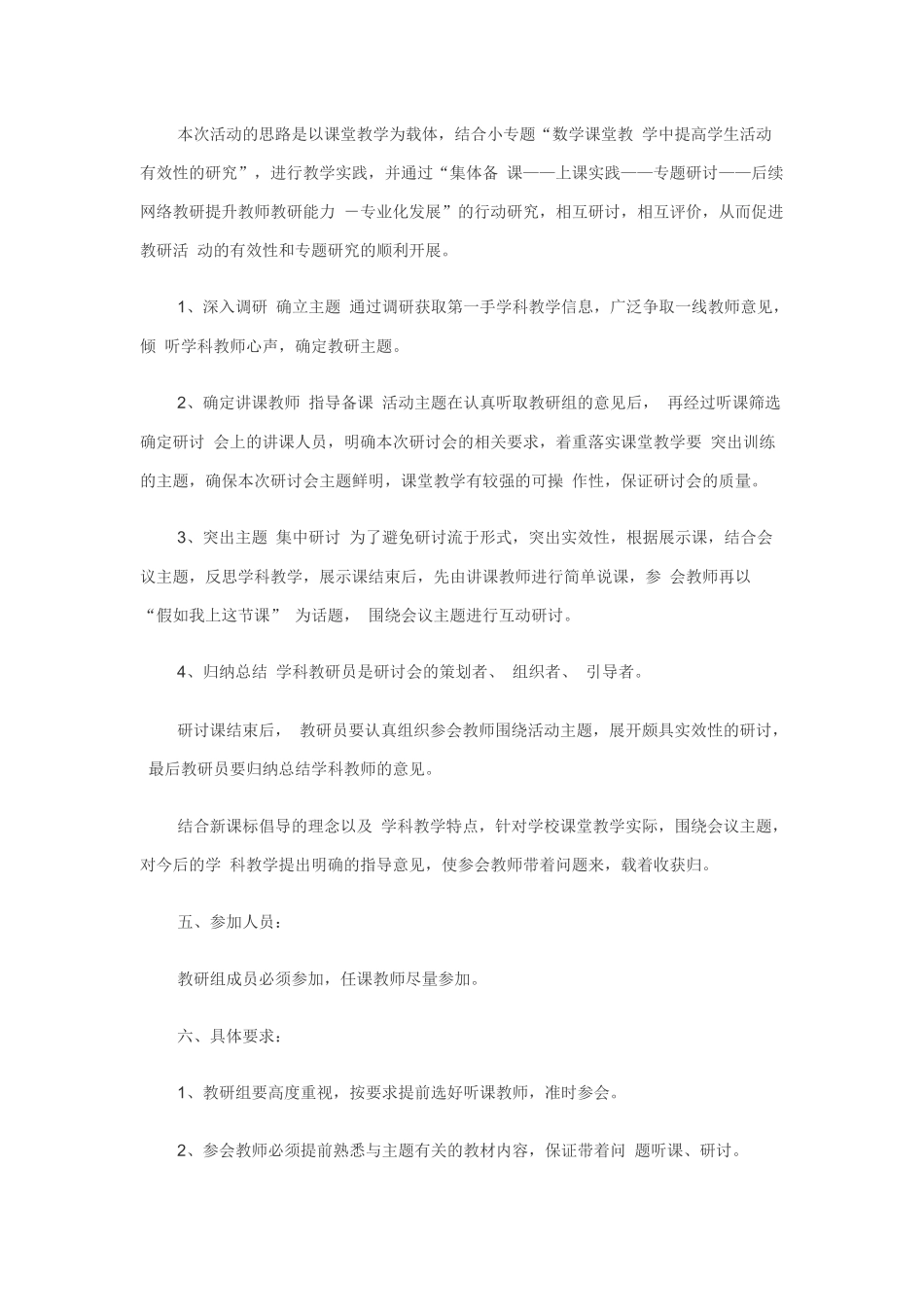 数学教学中提高学生活动兴趣_第2页