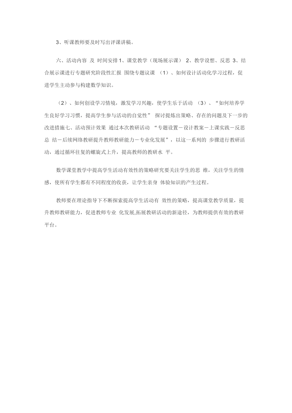 数学教学中提高学生活动兴趣_第3页