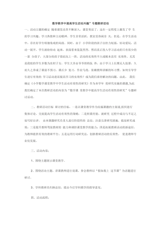 数学教学中提高学生活动兴趣