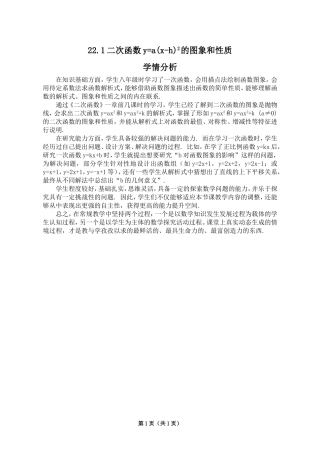 【学情分析】22.1二次函数y=a(x-h)2的图象和性质
