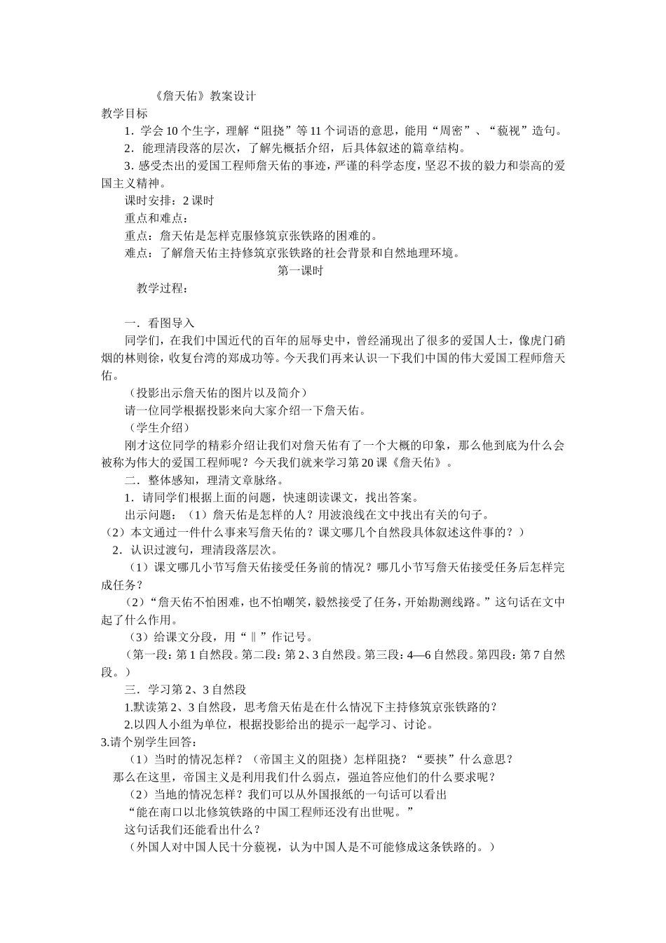 詹天佑教案设计_第1页