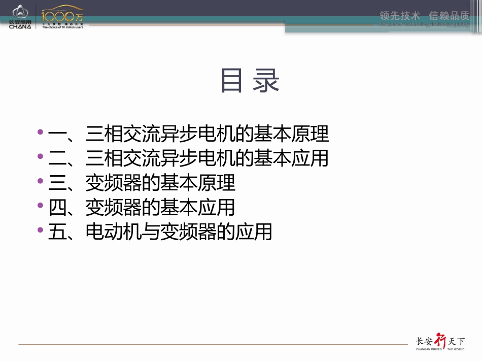 电机变频器基本原理概述_第2页