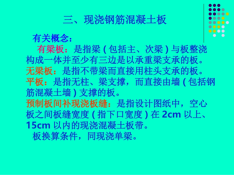 现浇砼板及其他_第2页