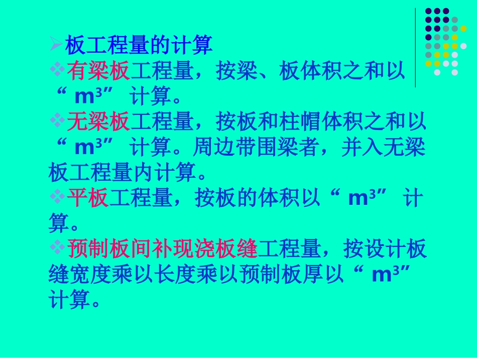 现浇砼板及其他_第3页