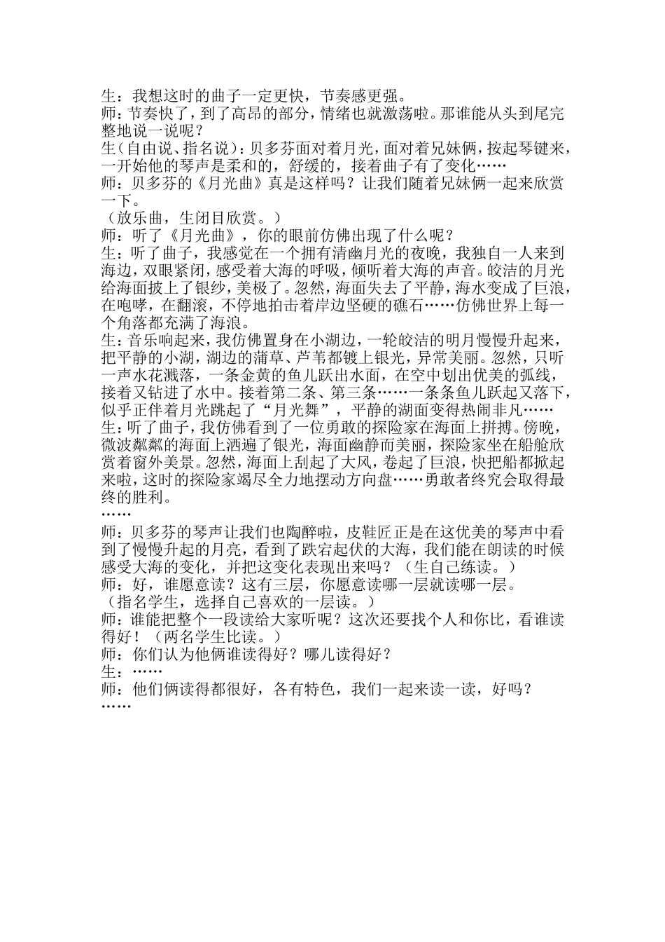 琴声荡漾月光曲案例杨丽_第2页