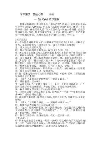 琴声荡漾月光曲案例杨丽