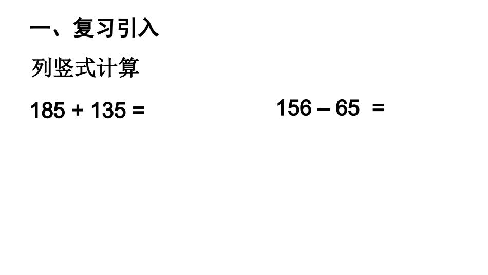 小学数学2011版本小学四年级小数加减法-课件_第2页