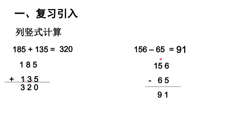 小学数学2011版本小学四年级小数加减法-课件_第3页
