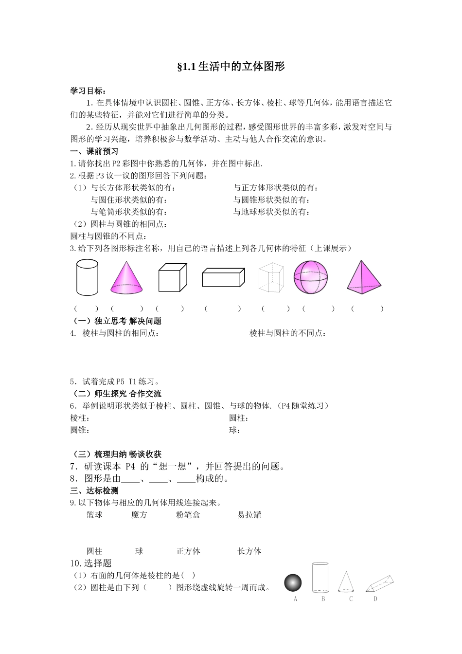 立体图形教学设计_第1页