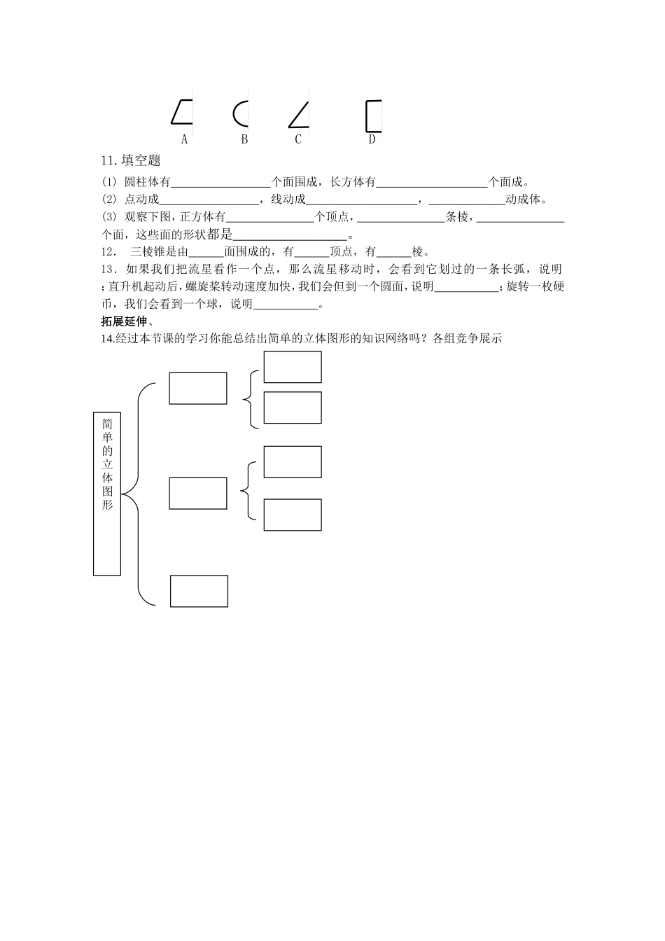 立体图形教学设计_第2页