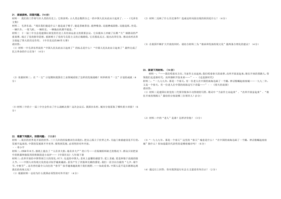 2016-2017学年八年级(下册)期中历史试题_第2页