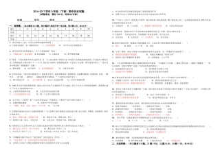 2016-2017学年八年级(下册)期中历史试题