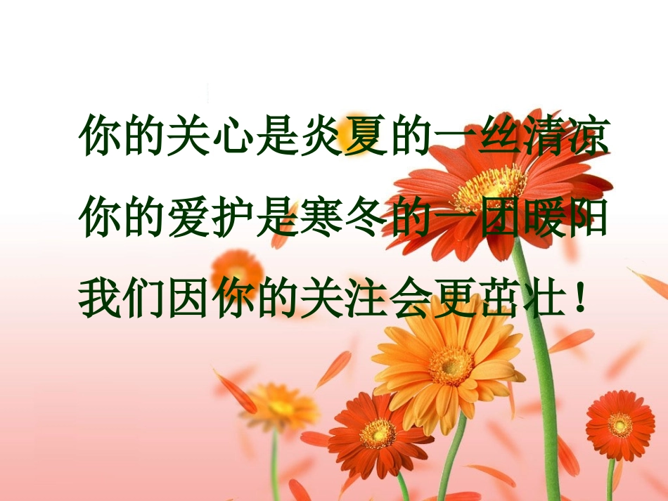 六年级11课感恩意识_第2页