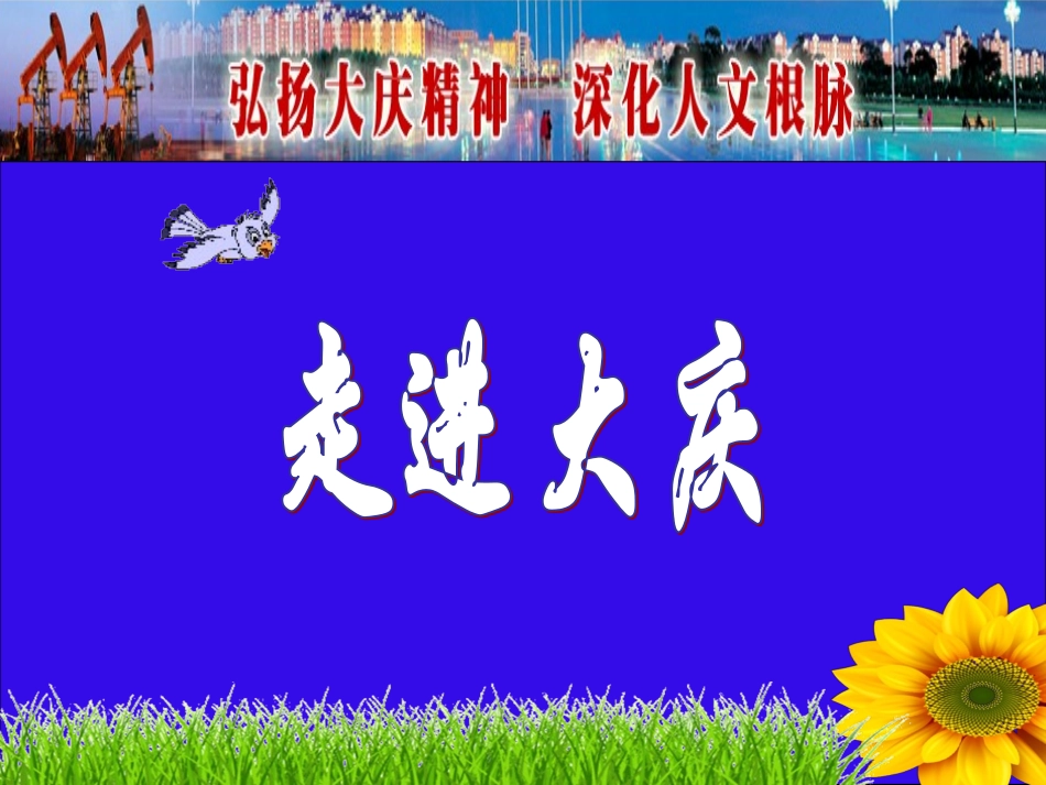 六年级11课感恩意识_第3页