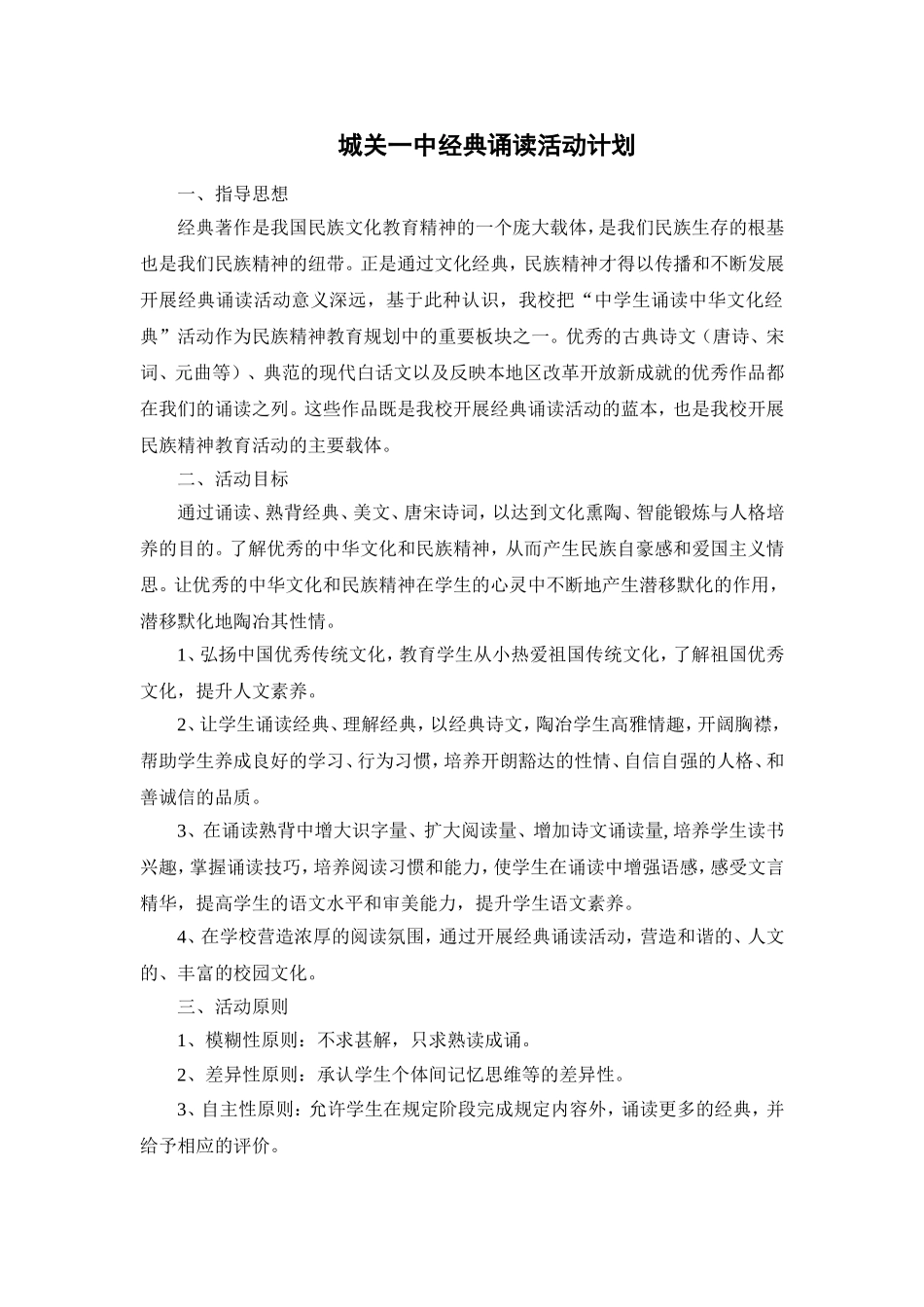 城关一中经典诵读活动计划_第1页