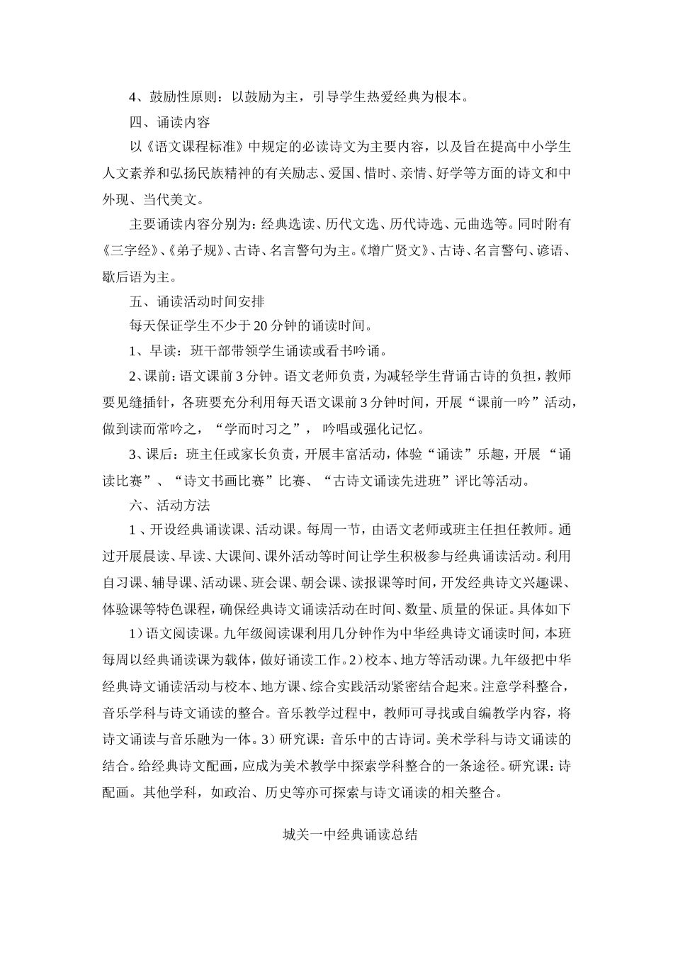 城关一中经典诵读活动计划_第2页