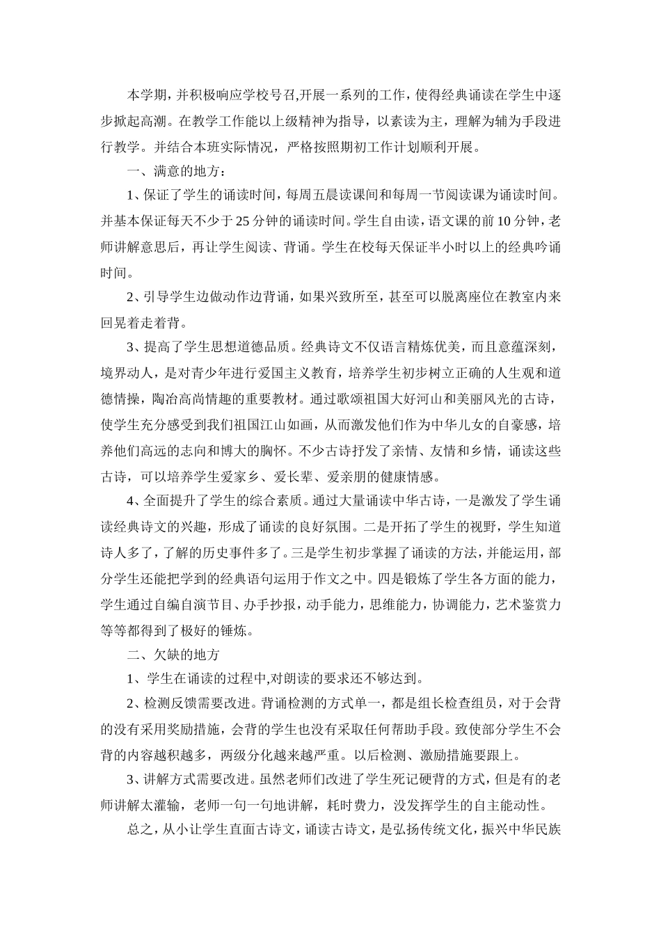 城关一中经典诵读活动计划_第3页