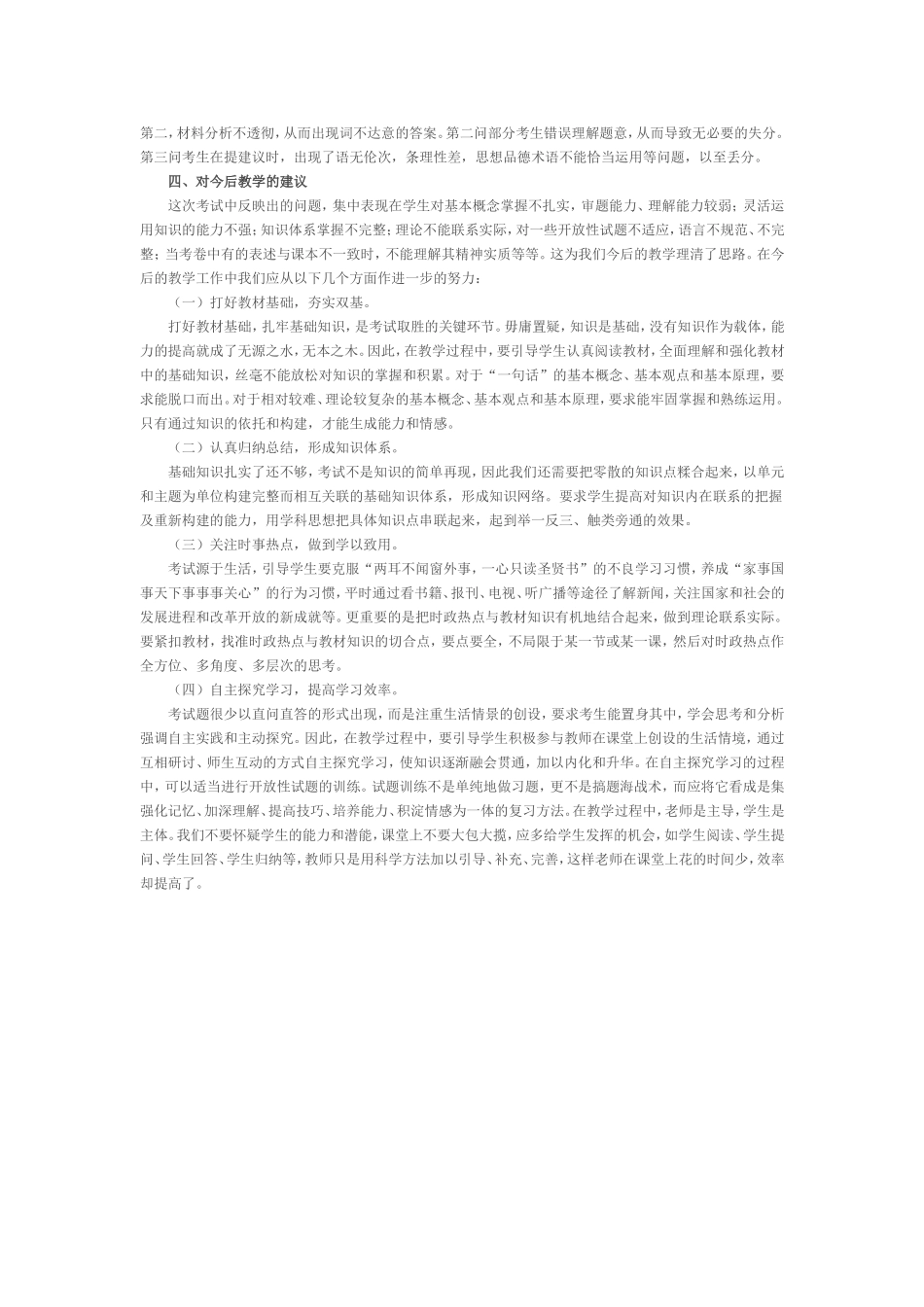 八年级思想品德第二次月考试卷分析_第2页