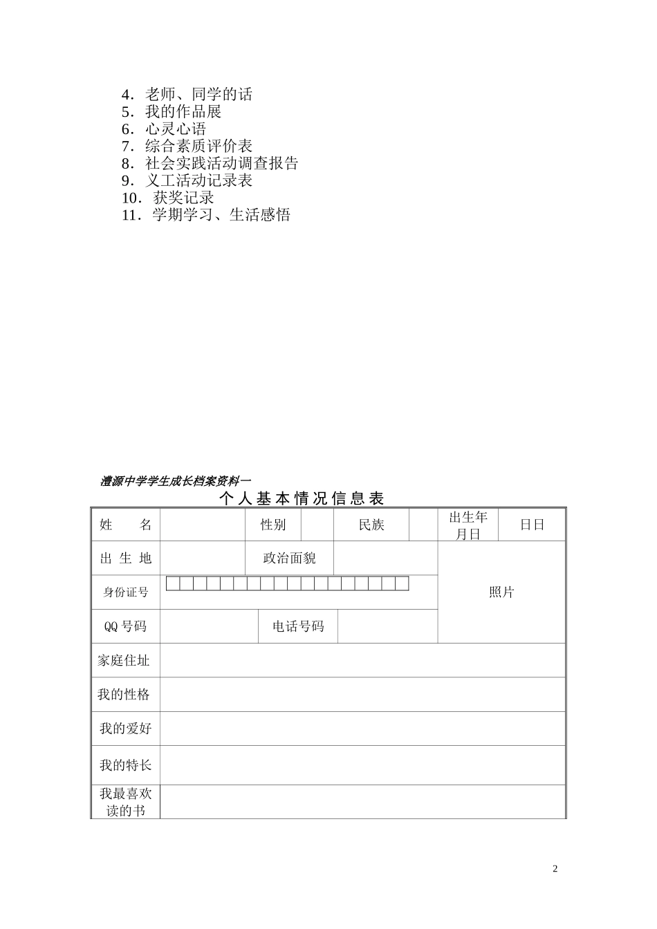 澧源中学学生成长档案_第2页