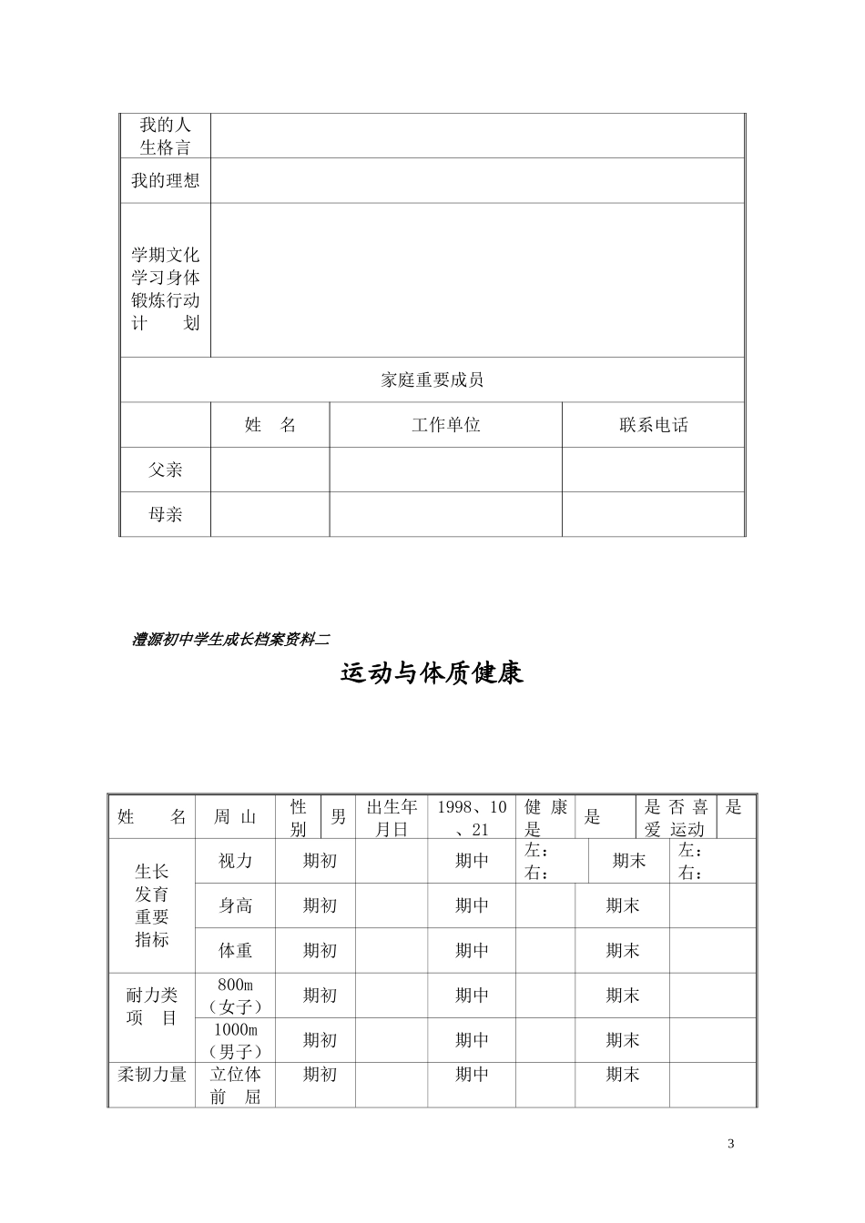 澧源中学学生成长档案_第3页