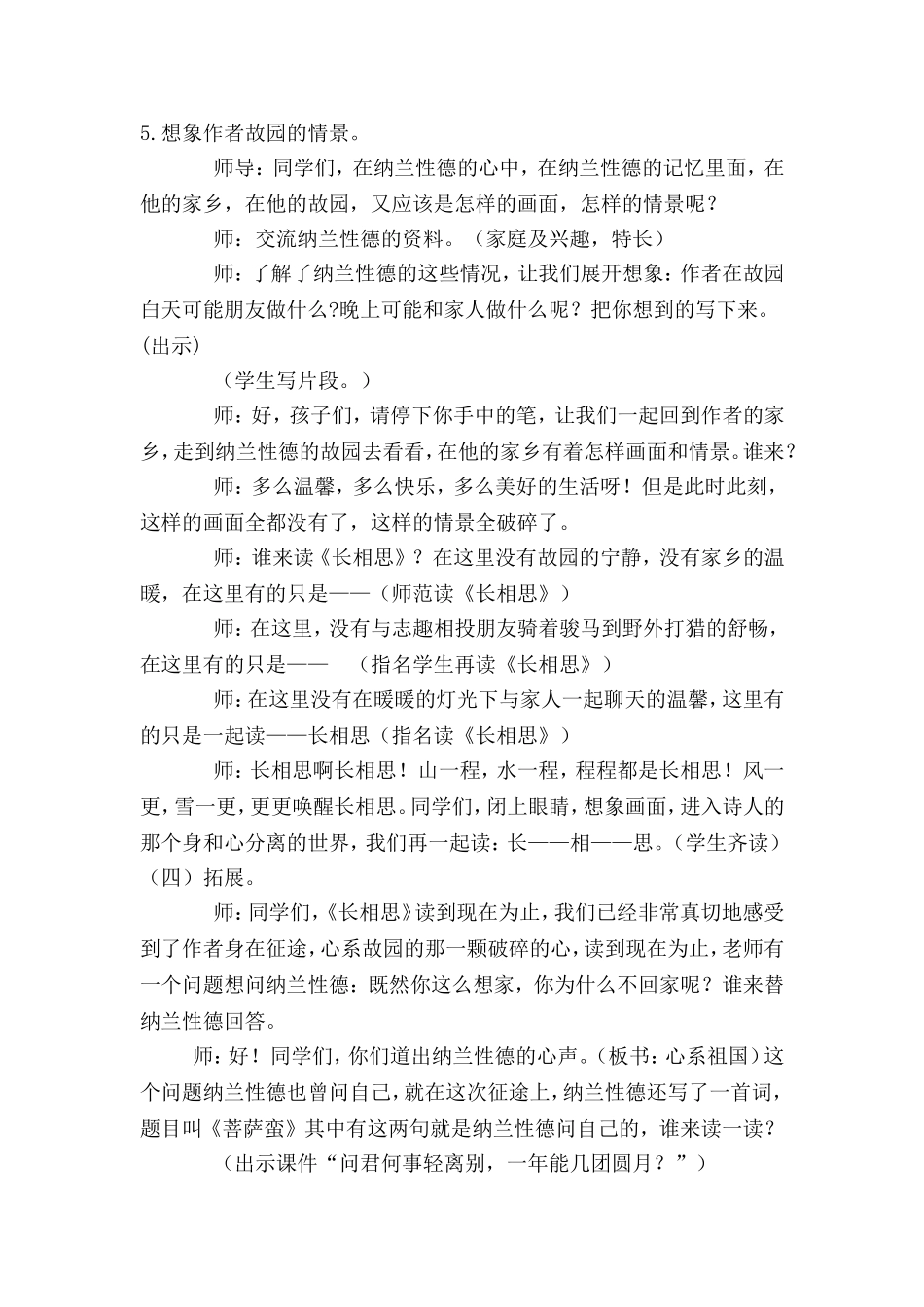 长相思教学片断2_第2页