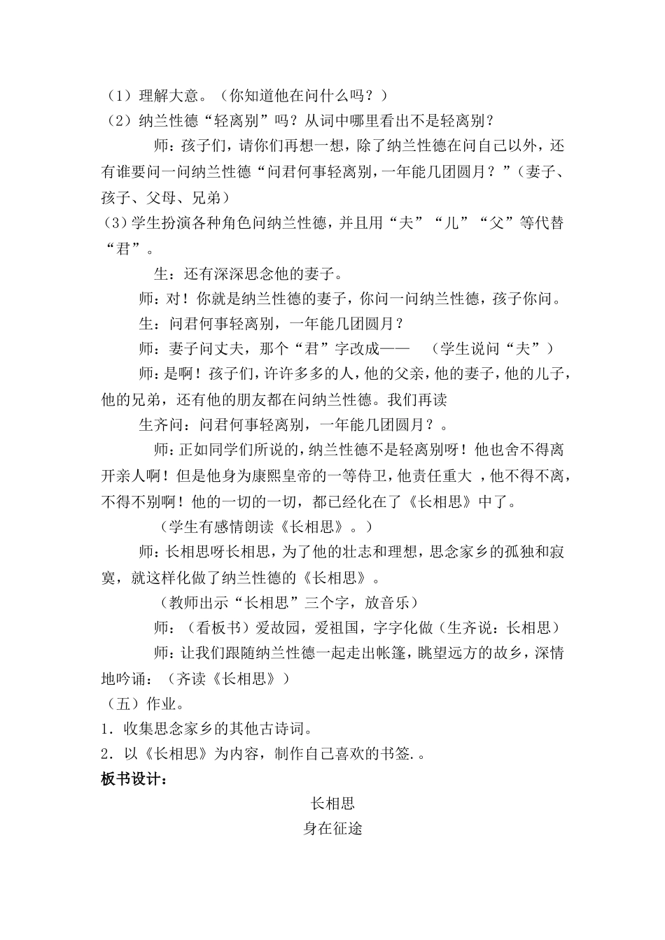 长相思教学片断2_第3页
