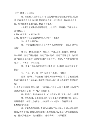 长相思教学片断2