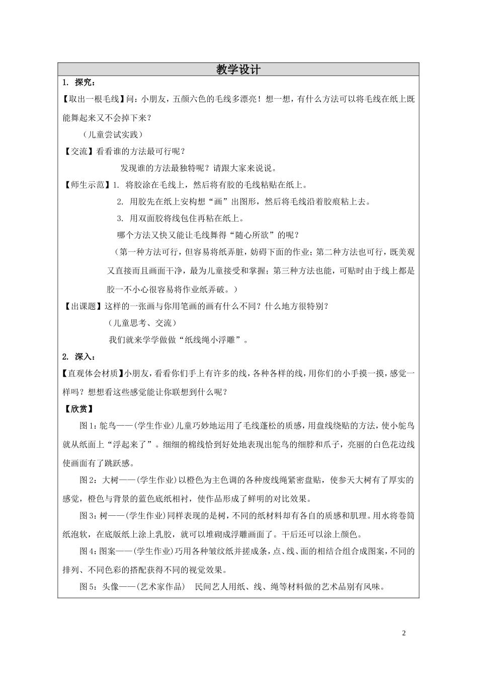 17纸线绳小浮雕-教学设计_第2页