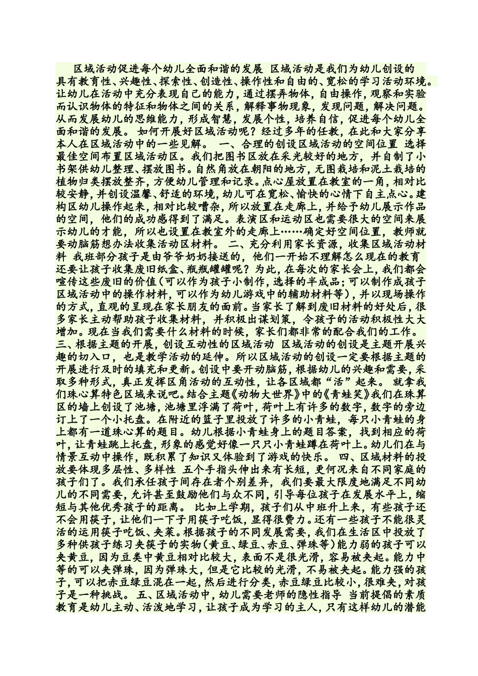 如何有效开展区域活动_第1页