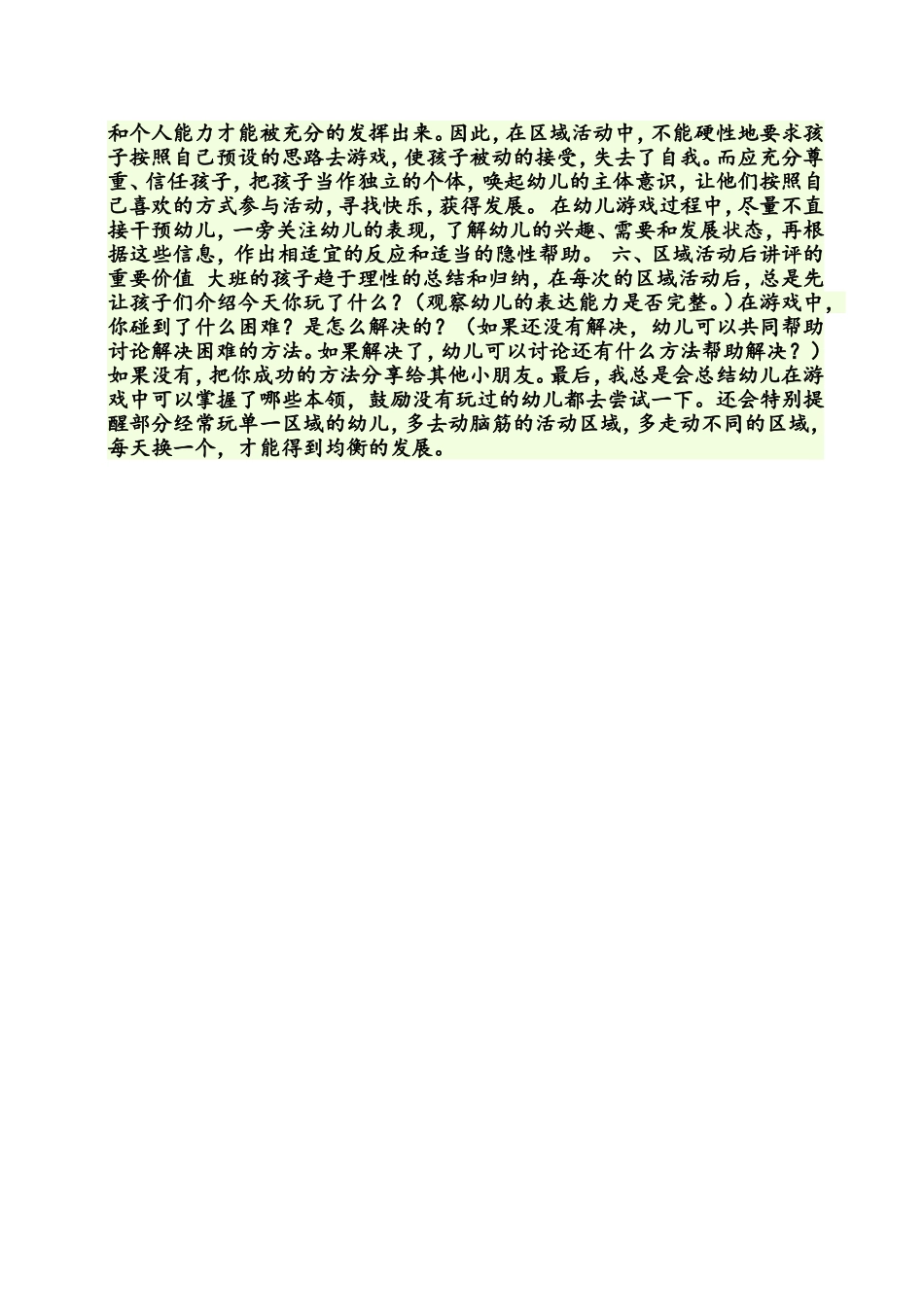 如何有效开展区域活动_第2页