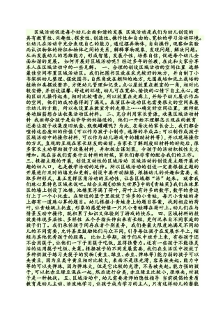 如何有效开展区域活动