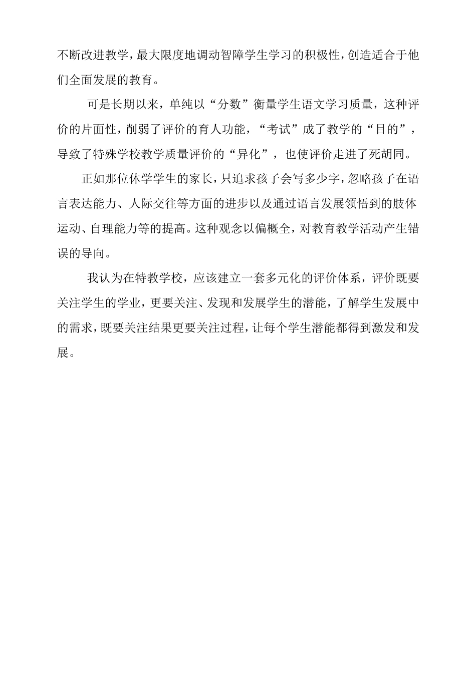 智障学生的语文评价_第2页