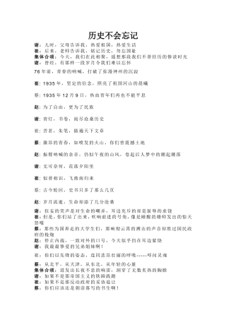 历史不会忘记