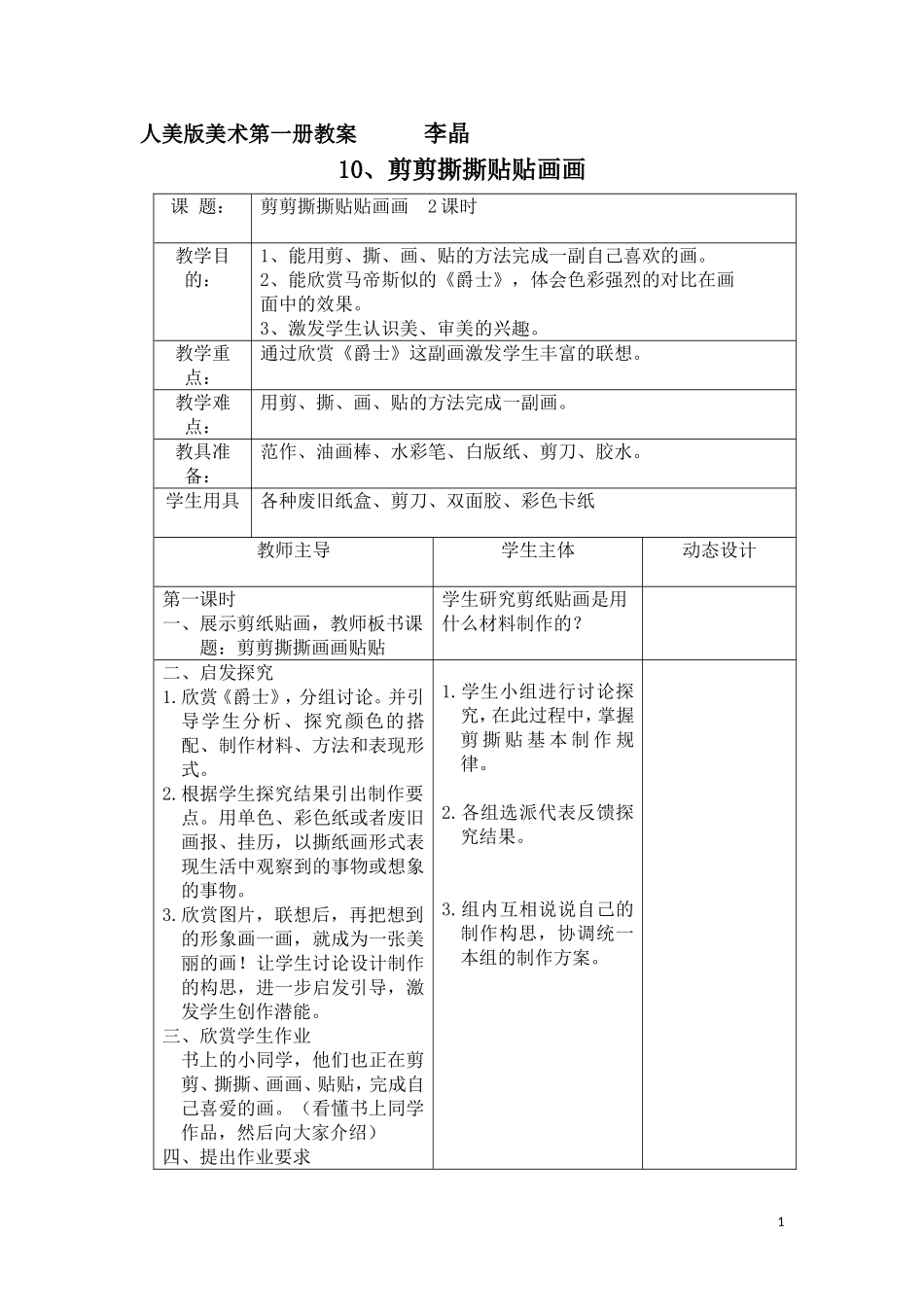 人美版美术第1册教案(新)_第1页