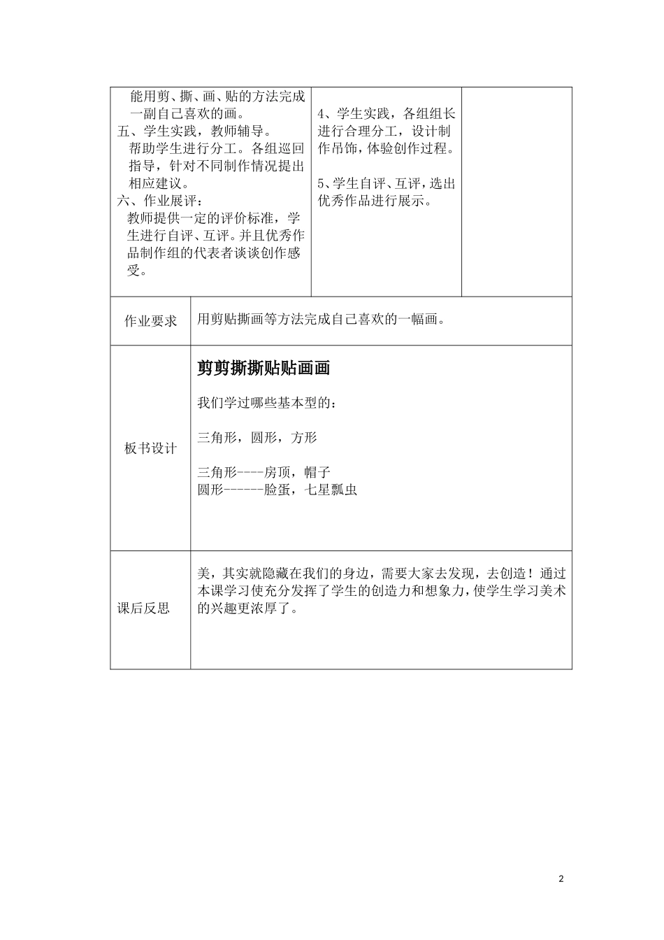 人美版美术第1册教案(新)_第2页