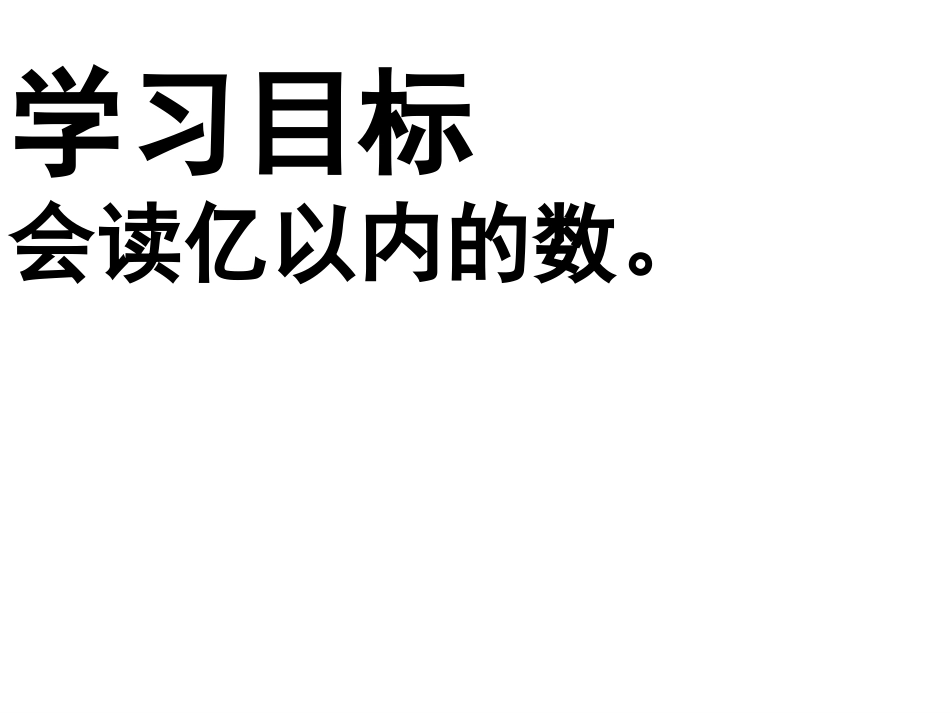 2亿以内数的读法上课用_第2页