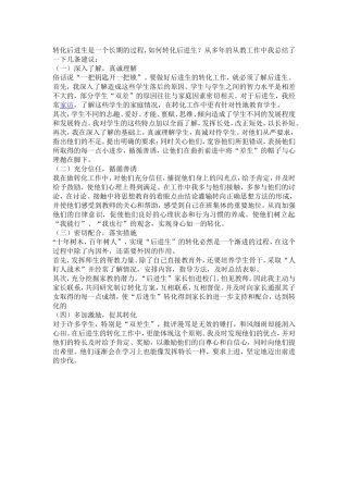 后进生的转化