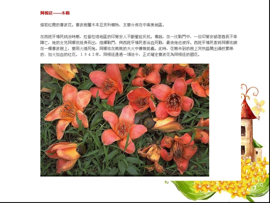 世界各国的国花_第2页