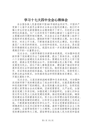 学习十七大四中全会心得体会