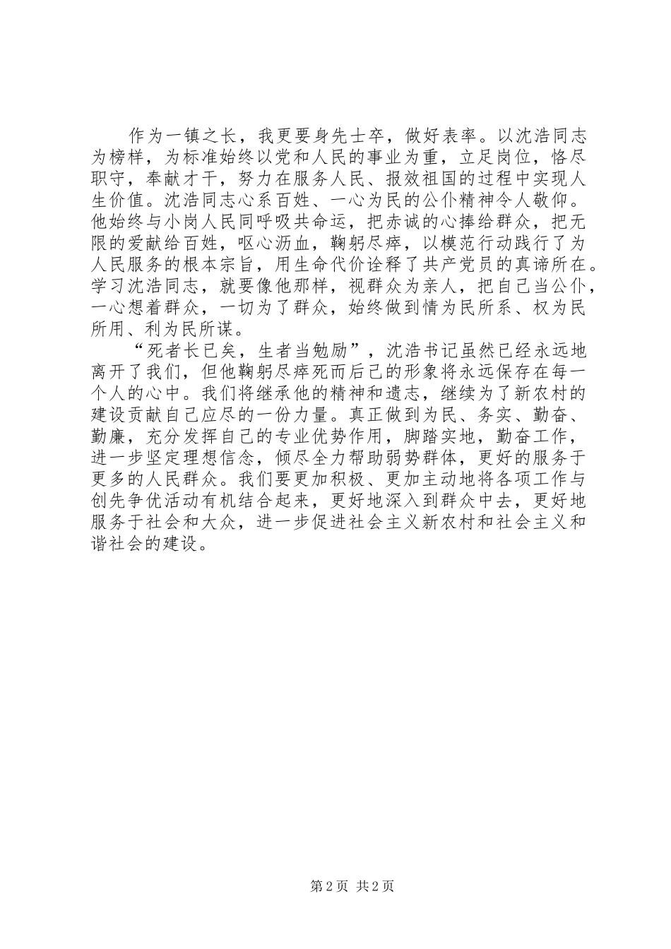 “学比创”第二阶段学习心得体会_第2页