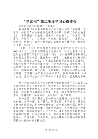 “学比创”第二阶段学习心得体会