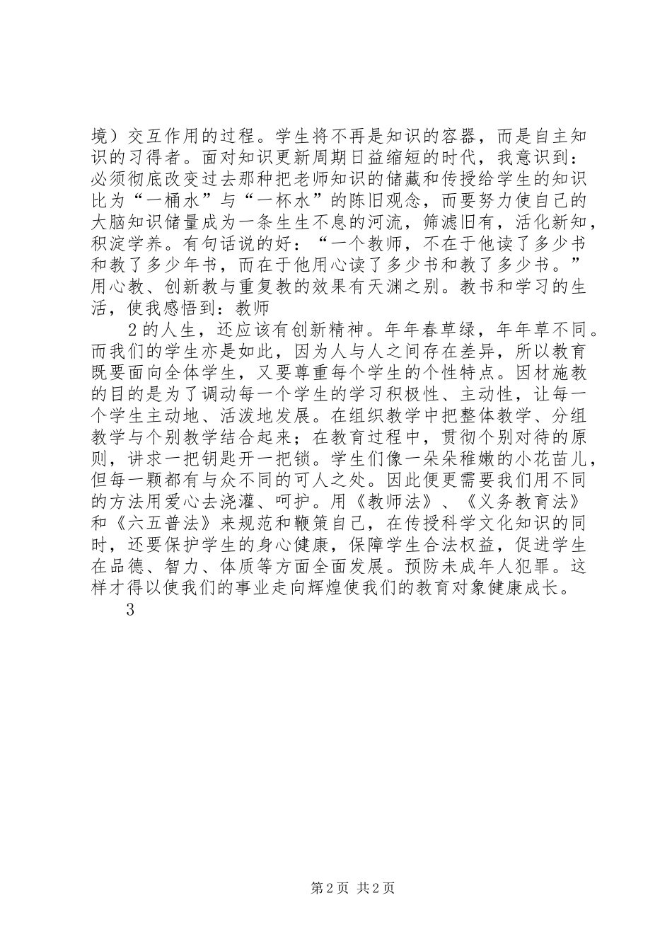 “六五”普法学习心得体会_第2页