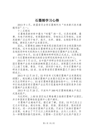 石墨烯学习心得