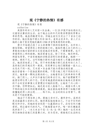 观《宁静的热情》有感